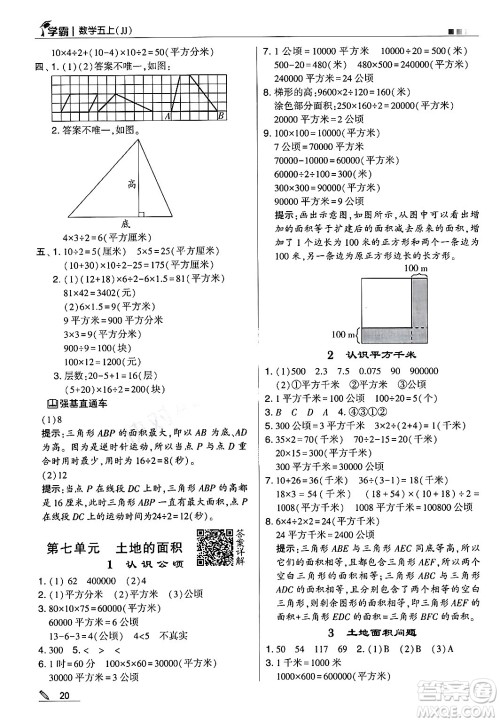 河海大学出版社2024年秋5星学霸五年级数学上册冀教版答案