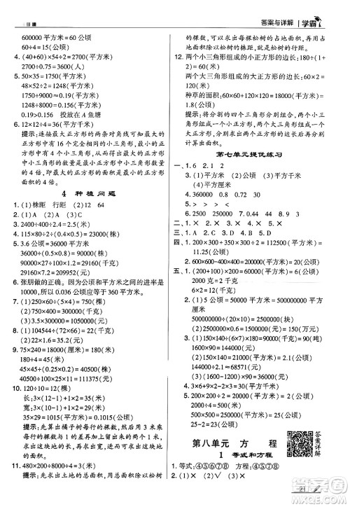 河海大学出版社2024年秋5星学霸五年级数学上册冀教版答案