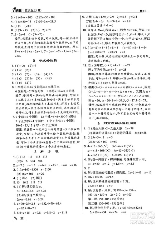 河海大学出版社2024年秋5星学霸五年级数学上册冀教版答案