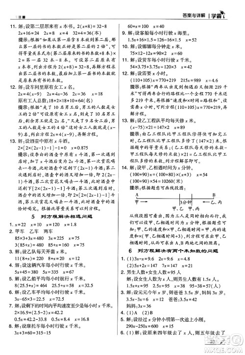 河海大学出版社2024年秋5星学霸五年级数学上册冀教版答案