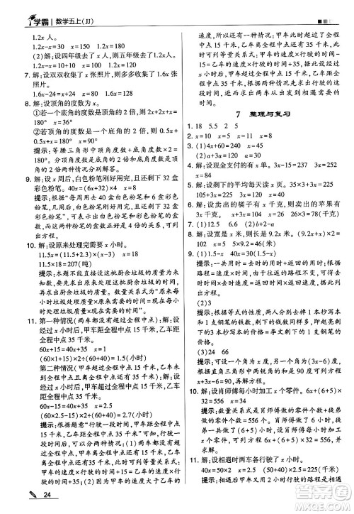 河海大学出版社2024年秋5星学霸五年级数学上册冀教版答案