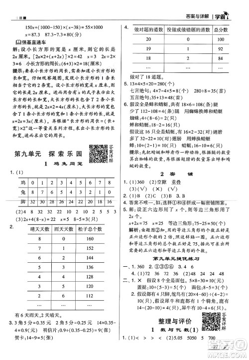 河海大学出版社2024年秋5星学霸五年级数学上册冀教版答案