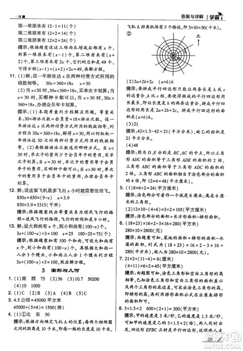 河海大学出版社2024年秋5星学霸五年级数学上册冀教版答案