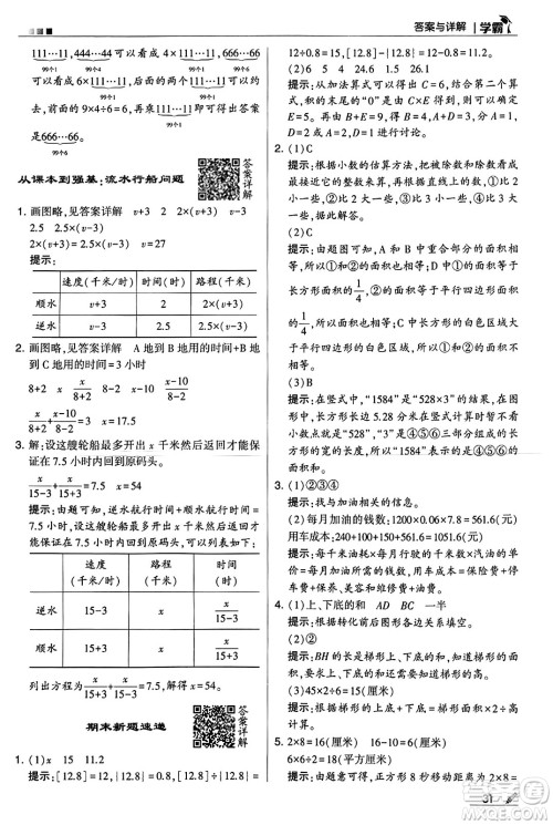 河海大学出版社2024年秋5星学霸五年级数学上册冀教版答案