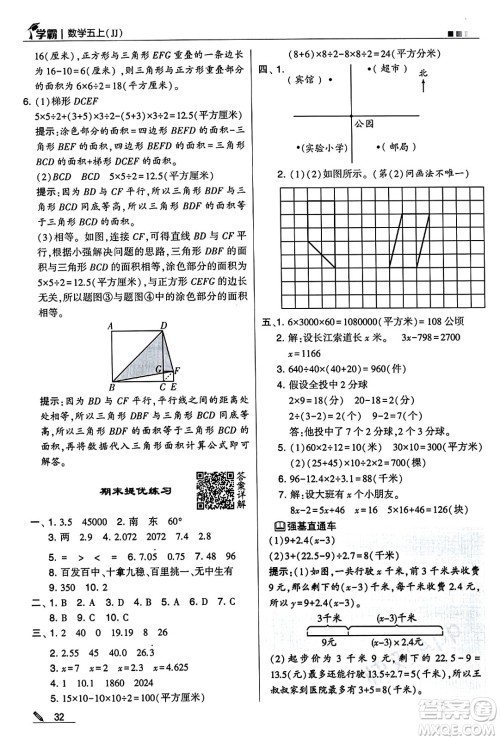 河海大学出版社2024年秋5星学霸五年级数学上册冀教版答案