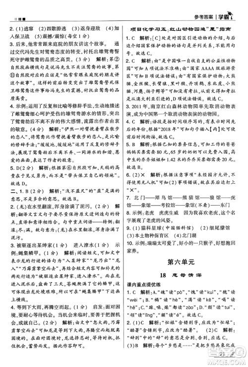 河海大学出版社2024年秋5星学霸五年级语文上册通用版答案