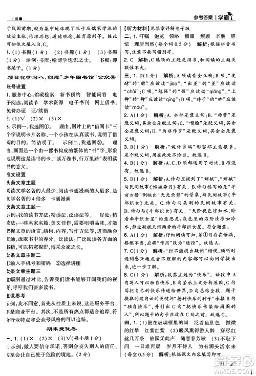 河海大学出版社2024年秋5星学霸五年级语文上册通用版答案
