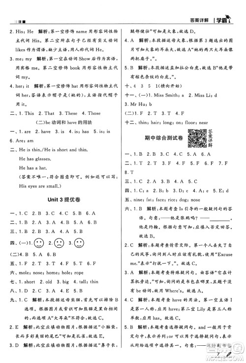 河海大学出版社2024年秋5星学霸四年级英语上册人教版答案