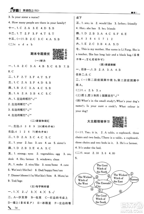 河海大学出版社2024年秋5星学霸四年级英语上册人教版答案