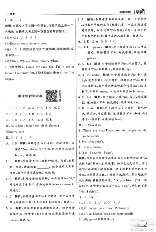 河海大学出版社2024年秋5星学霸四年级英语上册人教版答案