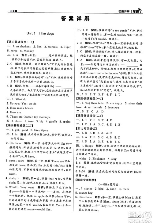 河海大学出版社2024年秋5星学霸四年级英语上册江苏版答案