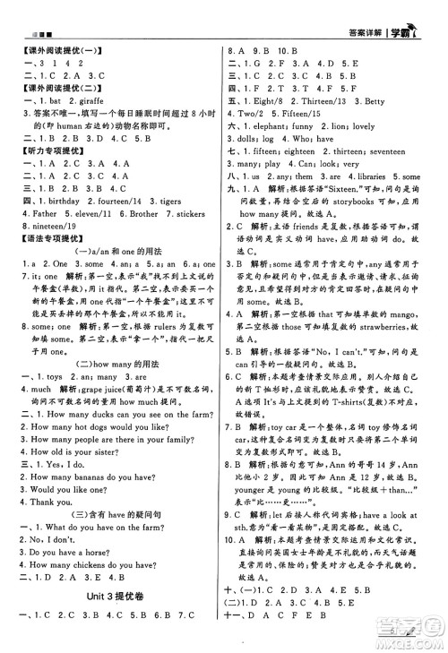 河海大学出版社2024年秋5星学霸四年级英语上册江苏版答案