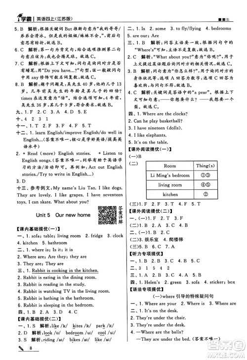 河海大学出版社2024年秋5星学霸四年级英语上册江苏版答案