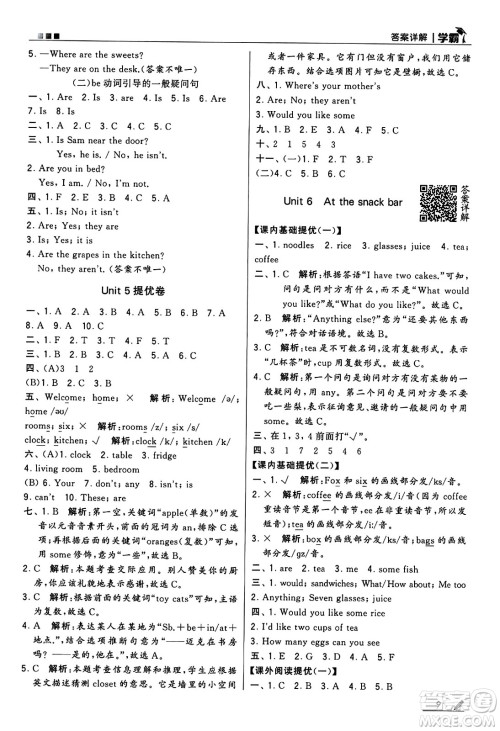 河海大学出版社2024年秋5星学霸四年级英语上册江苏版答案 河海大学出版社2024年秋5星学霸四年级英语上册江苏版答案