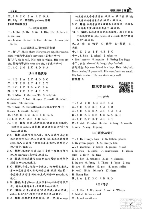 河海大学出版社2024年秋5星学霸四年级英语上册江苏版答案