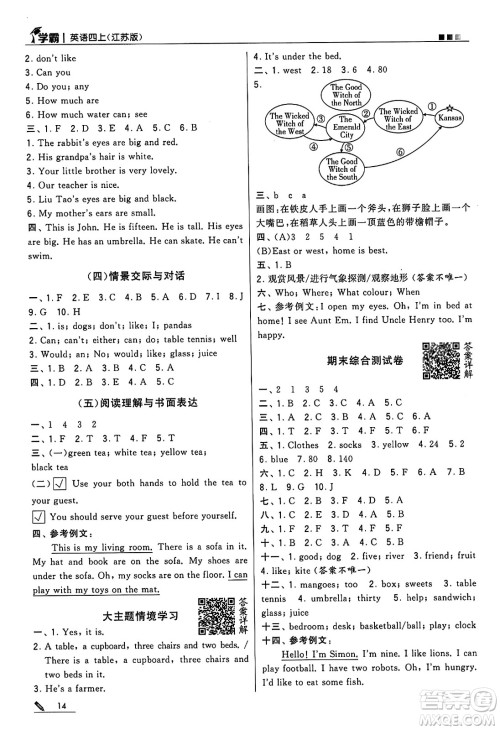 河海大学出版社2024年秋5星学霸四年级英语上册江苏版答案 河海大学出版社2024年秋5星学霸四年级英语上册江苏版答案