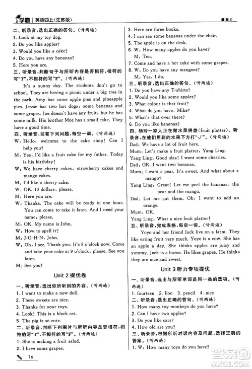 河海大学出版社2024年秋5星学霸四年级英语上册江苏版答案 河海大学出版社2024年秋5星学霸四年级英语上册江苏版答案