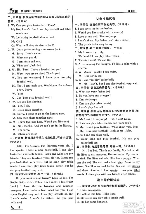河海大学出版社2024年秋5星学霸四年级英语上册江苏版答案 河海大学出版社2024年秋5星学霸四年级英语上册江苏版答案