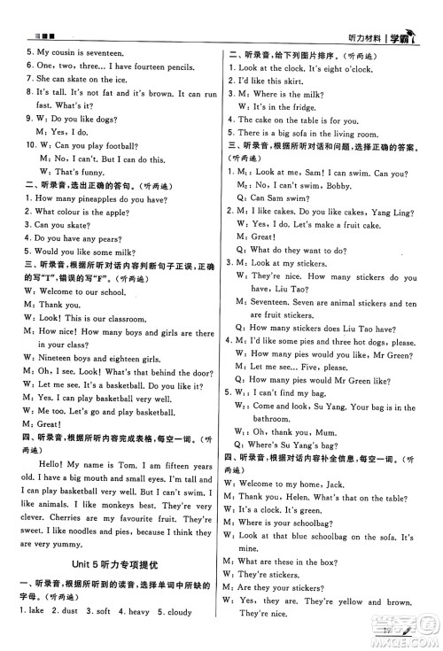 河海大学出版社2024年秋5星学霸四年级英语上册江苏版答案 河海大学出版社2024年秋5星学霸四年级英语上册江苏版答案
