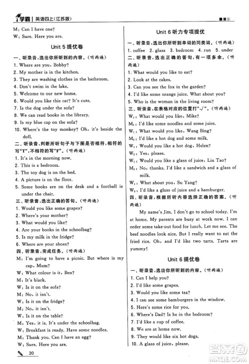 河海大学出版社2024年秋5星学霸四年级英语上册江苏版答案 河海大学出版社2024年秋5星学霸四年级英语上册江苏版答案
