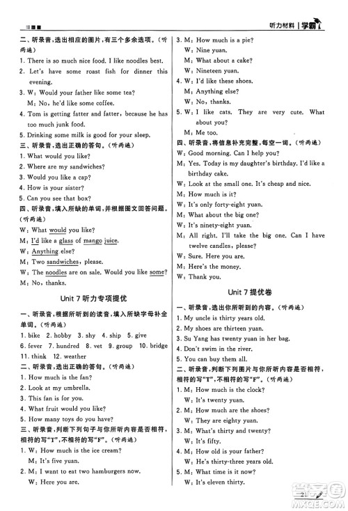 河海大学出版社2024年秋5星学霸四年级英语上册江苏版答案 河海大学出版社2024年秋5星学霸四年级英语上册江苏版答案