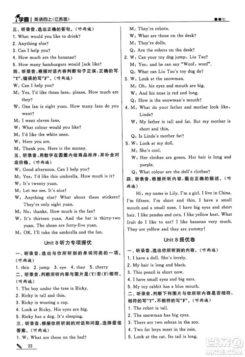 河海大学出版社2024年秋5星学霸四年级英语上册江苏版答案 河海大学出版社2024年秋5星学霸四年级英语上册江苏版答案