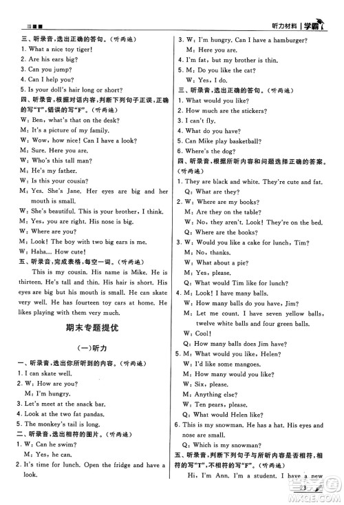 河海大学出版社2024年秋5星学霸四年级英语上册江苏版答案 河海大学出版社2024年秋5星学霸四年级英语上册江苏版答案