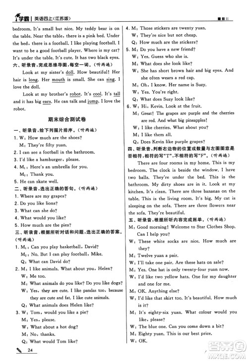 河海大学出版社2024年秋5星学霸四年级英语上册江苏版答案 河海大学出版社2024年秋5星学霸四年级英语上册江苏版答案