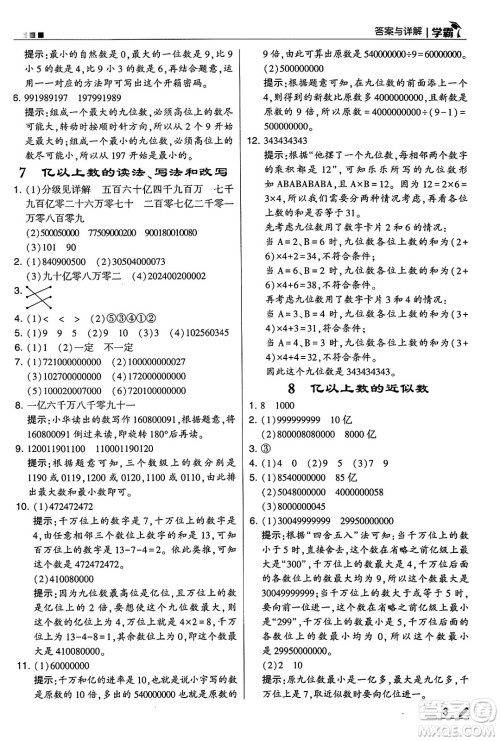 河海大学出版社2024年秋5星学霸四年级数学上册人教版答案