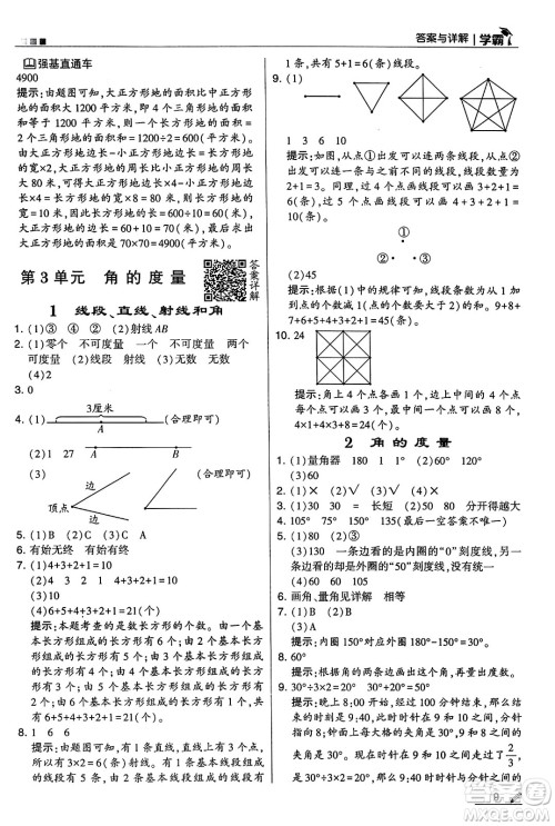 河海大学出版社2024年秋5星学霸四年级数学上册人教版答案