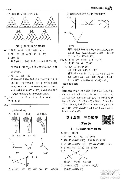 河海大学出版社2024年秋5星学霸四年级数学上册人教版答案