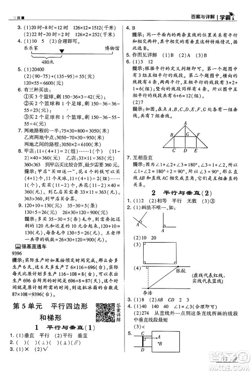 河海大学出版社2024年秋5星学霸四年级数学上册人教版答案