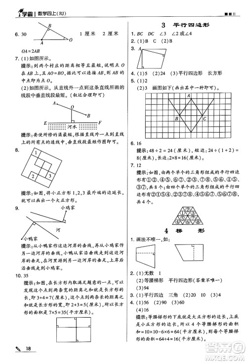 河海大学出版社2024年秋5星学霸四年级数学上册人教版答案