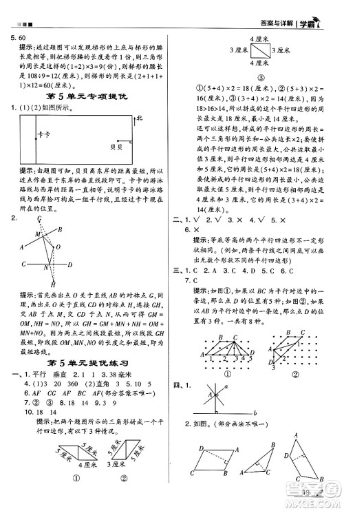 河海大学出版社2024年秋5星学霸四年级数学上册人教版答案