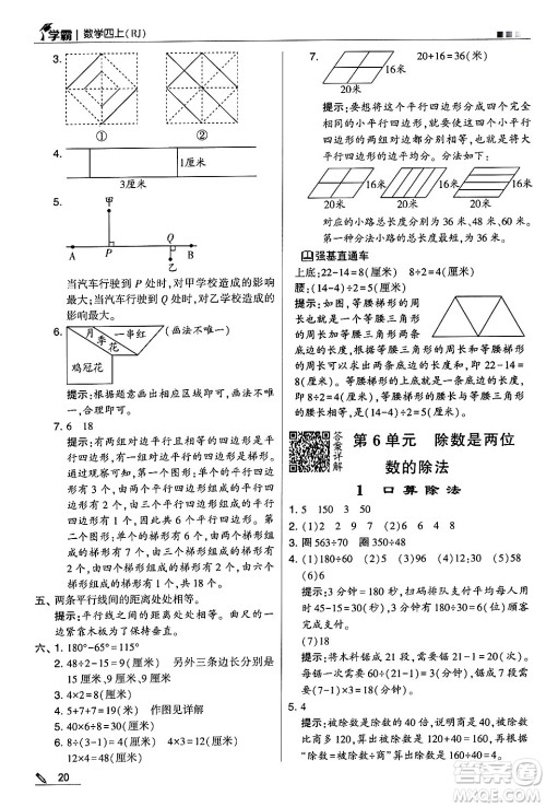 河海大学出版社2024年秋5星学霸四年级数学上册人教版答案