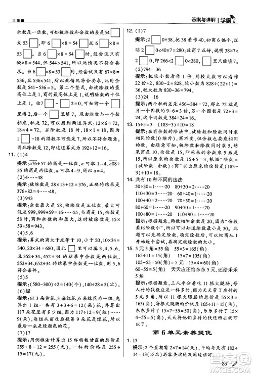 河海大学出版社2024年秋5星学霸四年级数学上册人教版答案