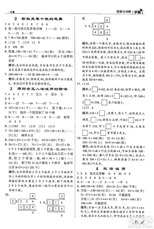 河海大学出版社2024年秋5星学霸四年级数学上册人教版答案