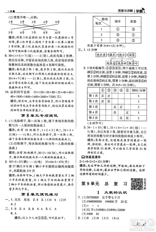 河海大学出版社2024年秋5星学霸四年级数学上册人教版答案