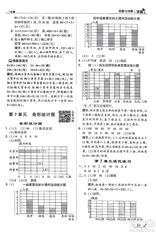 河海大学出版社2024年秋5星学霸四年级数学上册人教版答案