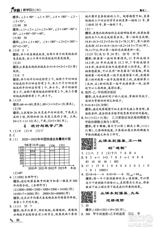 河海大学出版社2024年秋5星学霸四年级数学上册人教版答案