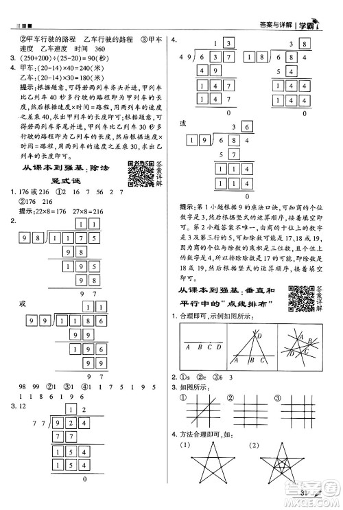 河海大学出版社2024年秋5星学霸四年级数学上册人教版答案