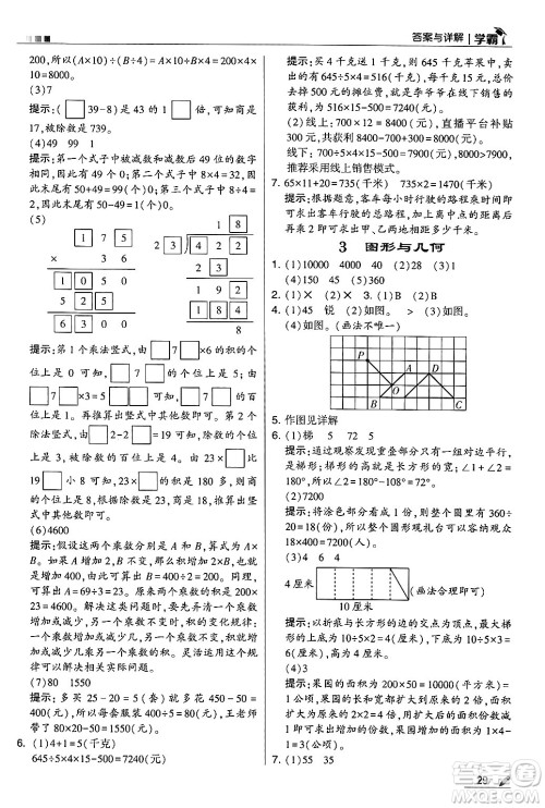 河海大学出版社2024年秋5星学霸四年级数学上册人教版答案