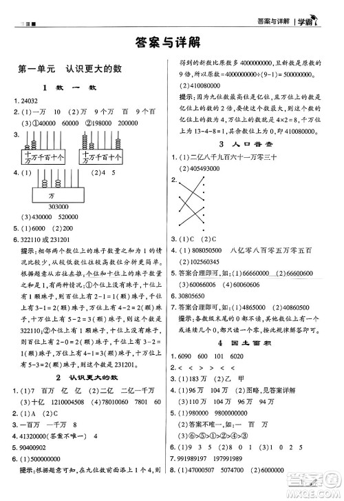 河海大学出版社2024年秋5星学霸四年级数学上册北师大版答案