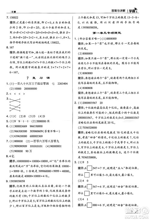 河海大学出版社2024年秋5星学霸四年级数学上册北师大版答案