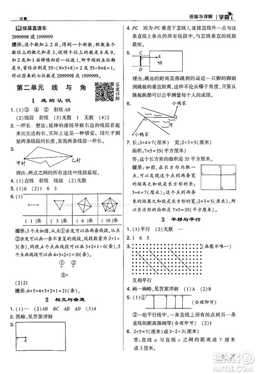 河海大学出版社2024年秋5星学霸四年级数学上册北师大版答案