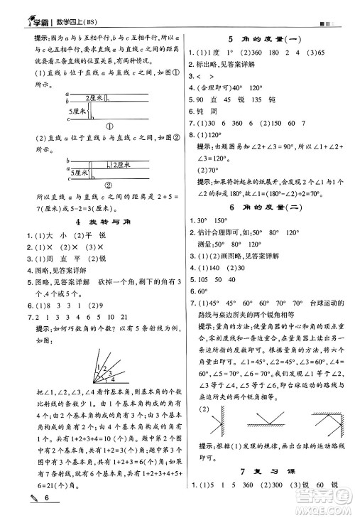 河海大学出版社2024年秋5星学霸四年级数学上册北师大版答案