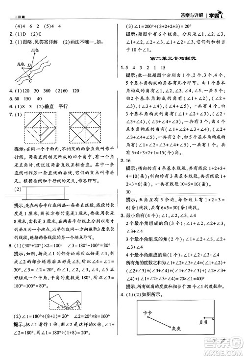 河海大学出版社2024年秋5星学霸四年级数学上册北师大版答案