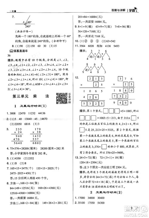 河海大学出版社2024年秋5星学霸四年级数学上册北师大版答案