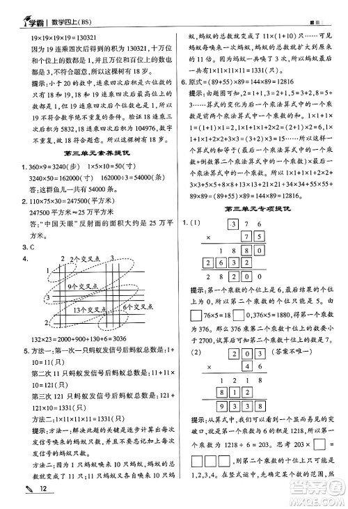 河海大学出版社2024年秋5星学霸四年级数学上册北师大版答案