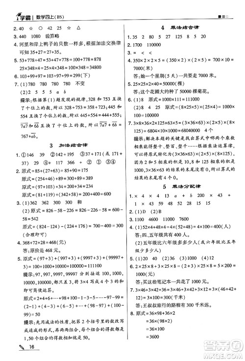 河海大学出版社2024年秋5星学霸四年级数学上册北师大版答案